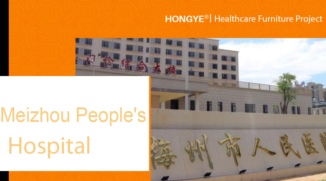 Hongye ha sido el proveedor de mobiliario sanitario del Hospital Popular de Meizhou y ha ofrecido una solución eficaz para el montaje de dichos muebles.